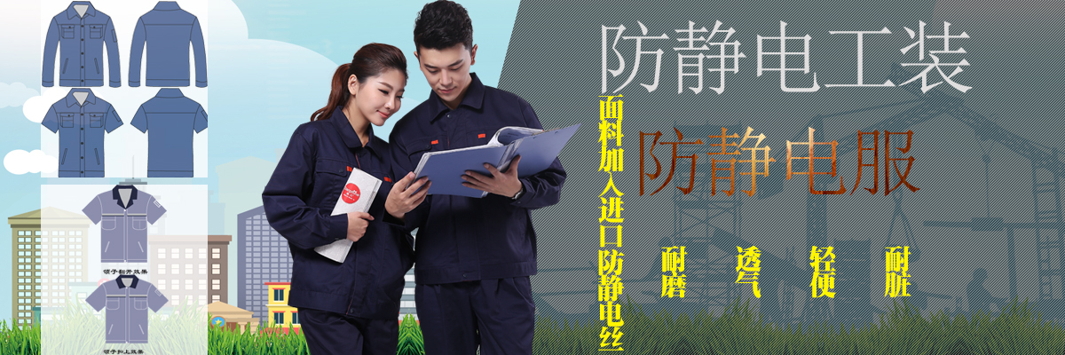防静电服定制