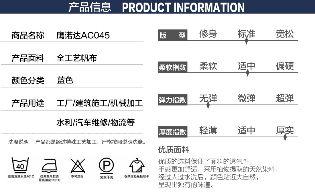 秋季工作服产品信息