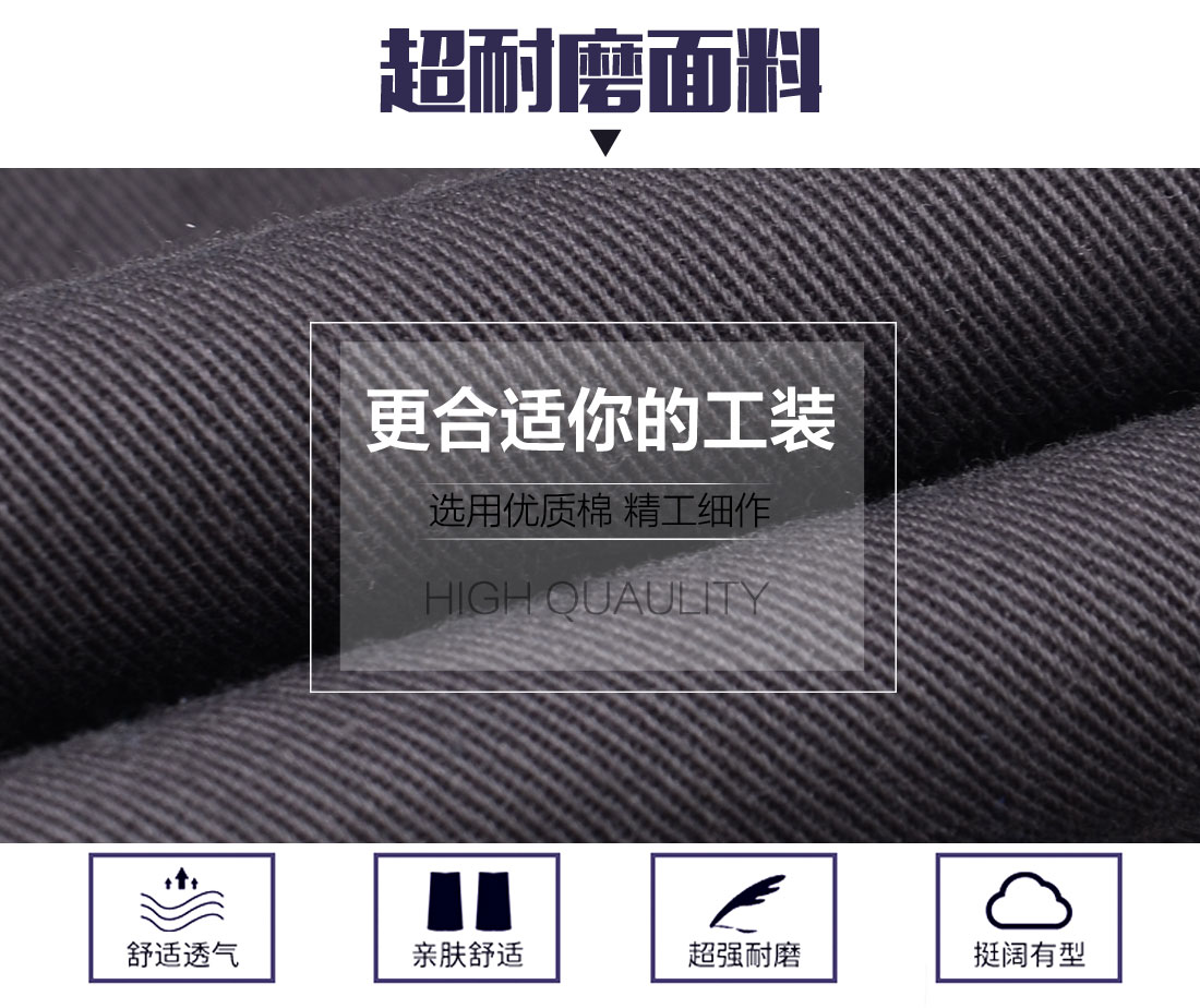 春秋工作服面料耐磨,舒适,透气