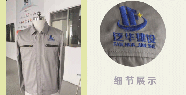 秋季工程服定制案例之泛华建设工作服定做案