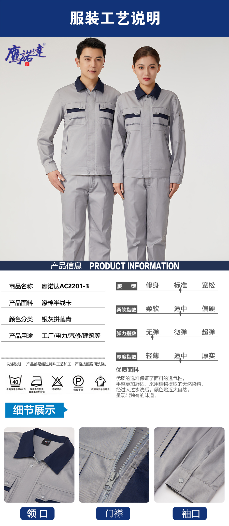 银灰拼藏青色工作服AC2201-3(图5)